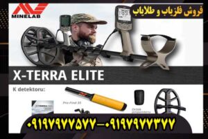 فلزیاب اکسترا الیت – غول جدید گنجیابی با دقت باورنکردنی!