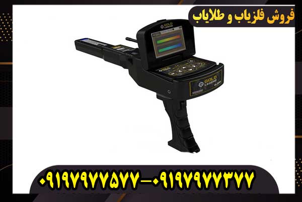 ردیاب و شعاع زن گلد لجند