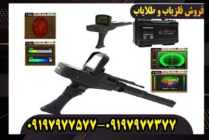 ردیاب و شعاع زن گلد لجند