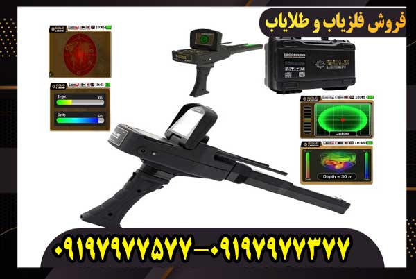 ردیاب و شعاع زن گلد لجند