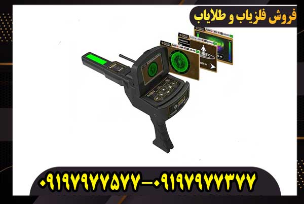 ردیاب و شعاع زن گلد لجند