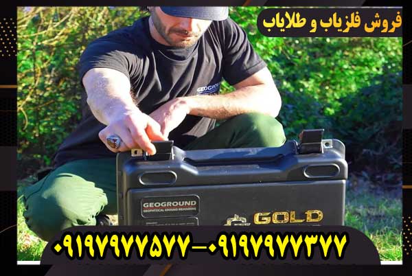 ردیاب و شعاع زن گلد لجند