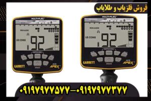 خرید و قیمت فلزیاب گرت اپکس