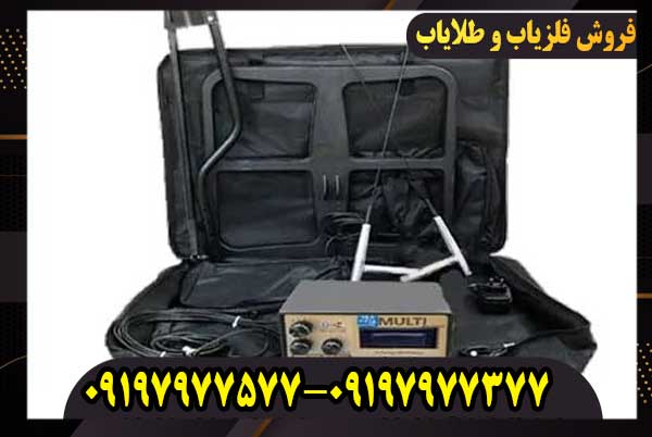 فلزیاب BHP Multi -بی اچ پی مولتی