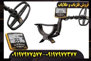 خرید و قیمت فلزیاب گرت اپکس