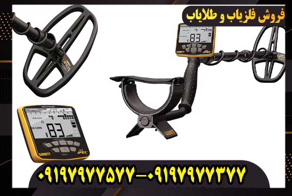 خرید و قیمت فلزیاب گرت اپکس