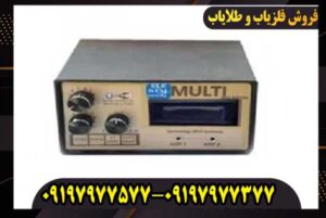 فلزیاب BHP Multi -بی اچ پی مولتی