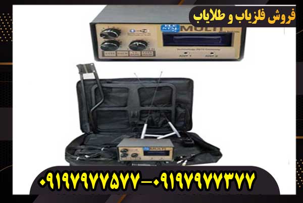 فلزیاب BHP Multi -بی اچ پی مولتی