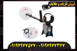 قیمت فلزیاب جی پی ایکس 5000