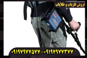 فلزیاب GPX 5000 چیست؟ بررسی کامل قابلیت‌ها و کارایی