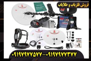 قیمت فلزیاب جی پی ایکس 5000