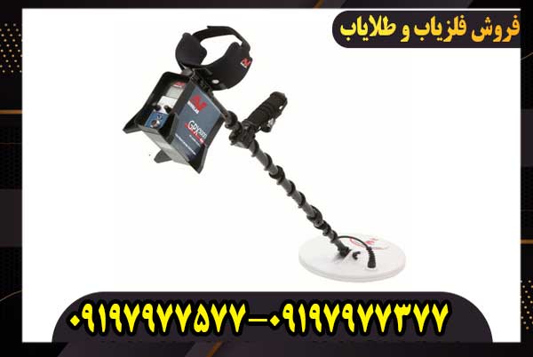 فلزیاب GPX 5000 چیست؟ بررسی کامل قابلیت‌ها و کارایی