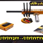 فلزیاب اکا اس 7 آنتنه