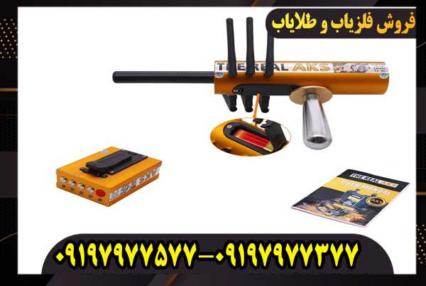 فلزیاب اکا اس 7 آنتنه