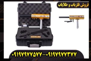 فلزیاب اکا اس 7 آنتنه