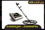 فلزیاب فالک falke