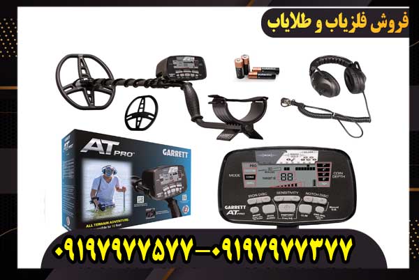 فلزیاب گرت آمریکا مدل AT PRO