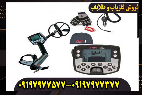 فلزیاب ایترک