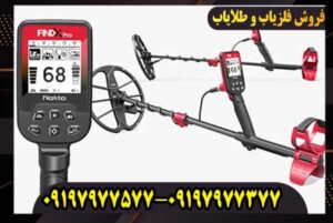 فلزیاب فایند ایکس پرو