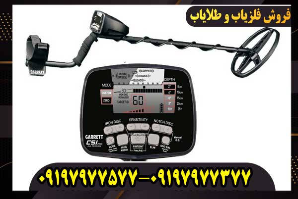 فلزیاب Garrett AT PRO کارکرده