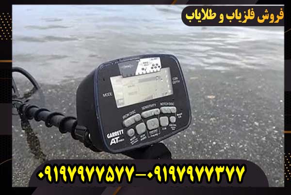 فلزیاب Garrett AT PRO کارکرده