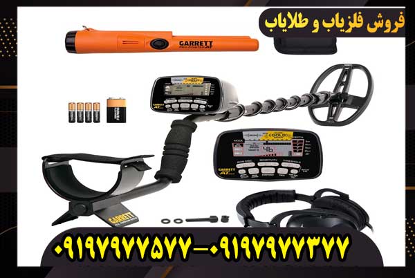 فلزیاب Garrett AT PRO کارکرده