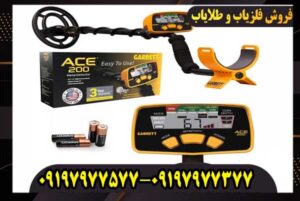فلزیاب گرت ایس Garrett Ace 200 کار کرده
