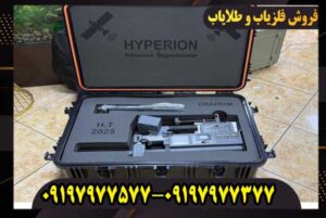 اسکنر نظامی هایپریون اورجینال