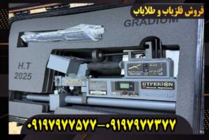 اسکنر نظامی هایپریون اورجینال