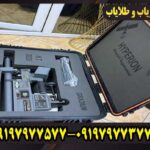 اسکنر نظامی هایپریون اورجینال