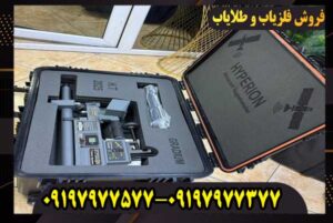 اسکنر نظامی هایپریون اورجینال