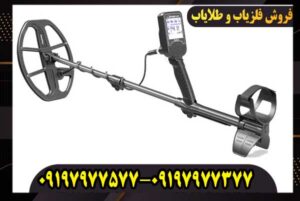 فلزیاب لجند نوکتا ترکیه کارکرده