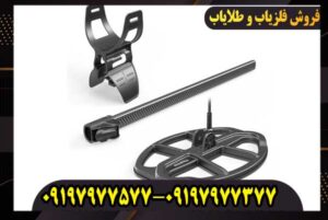 فلزیاب لجند نوکتا ترکیه کارکرده