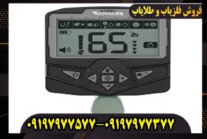 فلزیاب اکسترا ویجر کار کرده