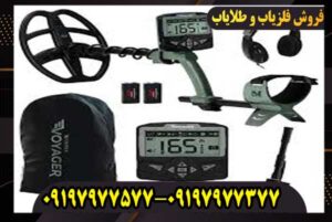 فلزیاب اکسترا ویجر کار کرده