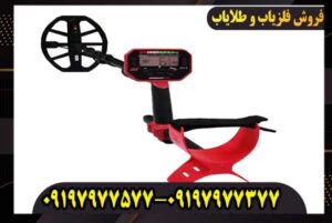 فلزیاب ونکویش 540 کارکرده