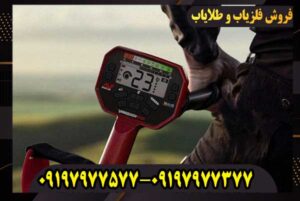 فلزیاب ونکویش 540 کارکرده