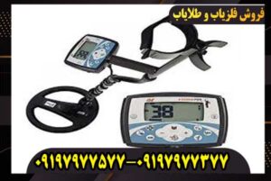 فلزیاب بوقی اکسترا 705