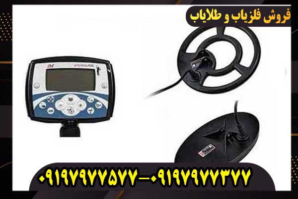 فلزیاب بوقی اکسترا 705