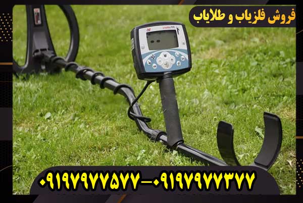 فلزیاب بوقی اکسترا 705