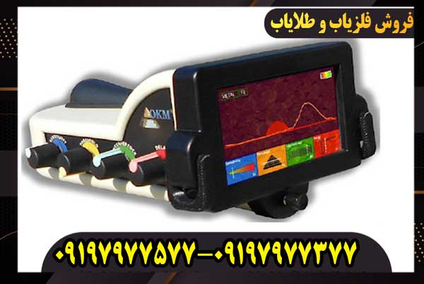 Black-Hawk-OKM.2 فلزیاب بلک هاوک