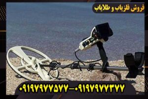 فلزیاب بلک هاوک