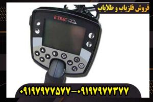 فلزیاب ایتراک اورجینال