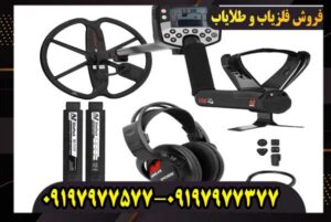 فلزیاب ایتراک اورجینال