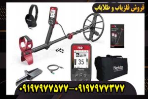 فلزیاب بوقی فایند ایکس پرو