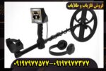 فلزیاب گلدن وی | GOLDEN WAY