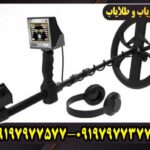 فلزیاب گلدن وی | GOLDEN WAY