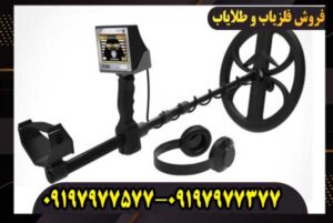 فلزیاب گلدن وی | GOLDEN WAY