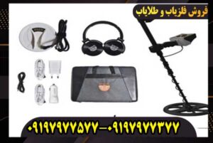 فلزیاب گلدن وی | GOLDEN WAY