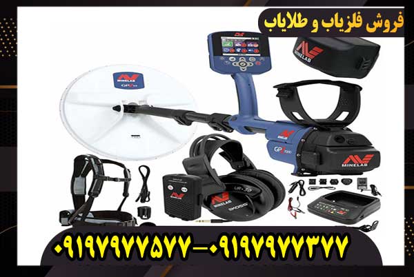 فلزیاب GPZ 7000